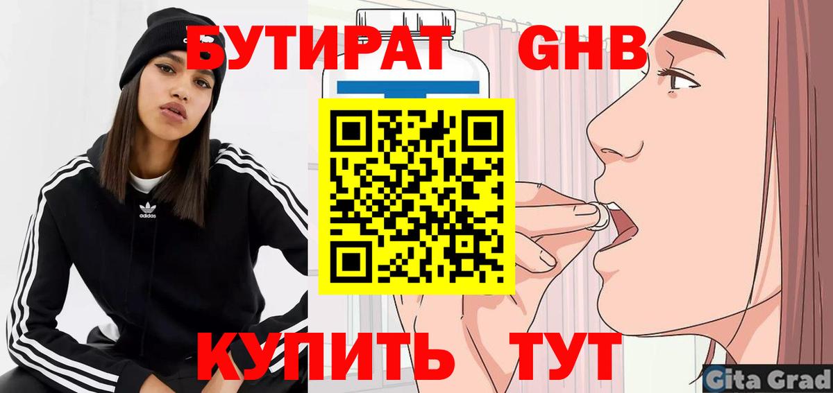 Бутират  Вход с VPN  Чусовой  Бутират вода 