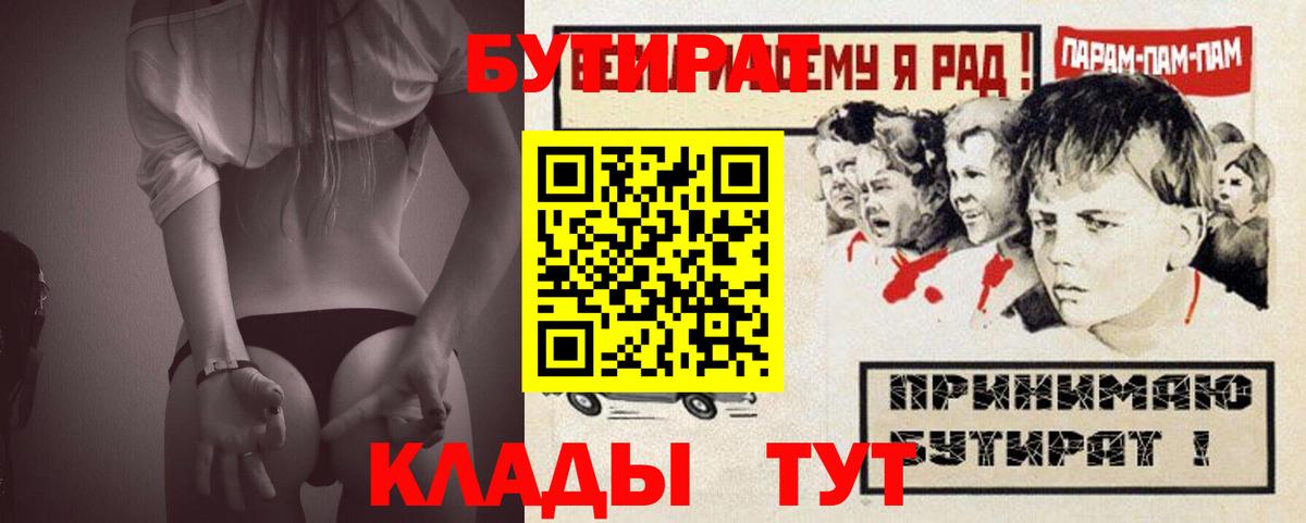 Бутират бутик Чусовой