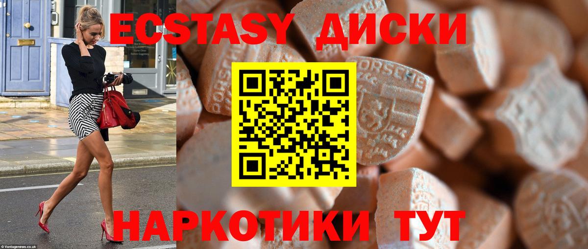 Экстази 280 MDMA Чусовой