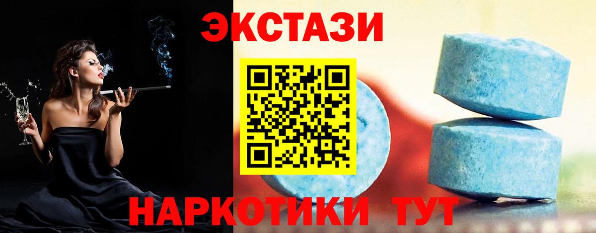 ЭКСТАЗИ MDMA  Вход с VPN  Чусовой  Ecstasy  Ecstasy Cube 