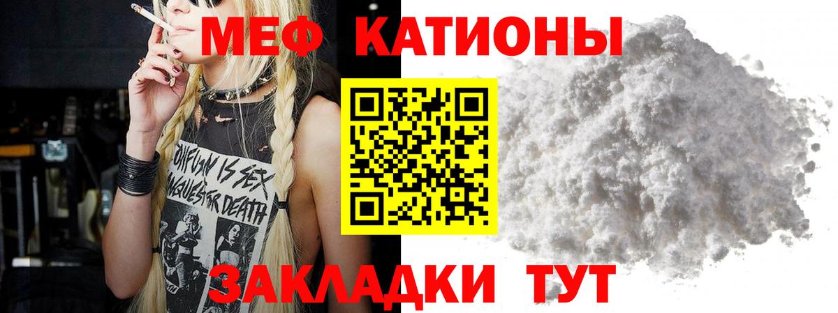 Меф  Меф кристаллы  Вход с VPN  Мефедрон мука  Чусовой 