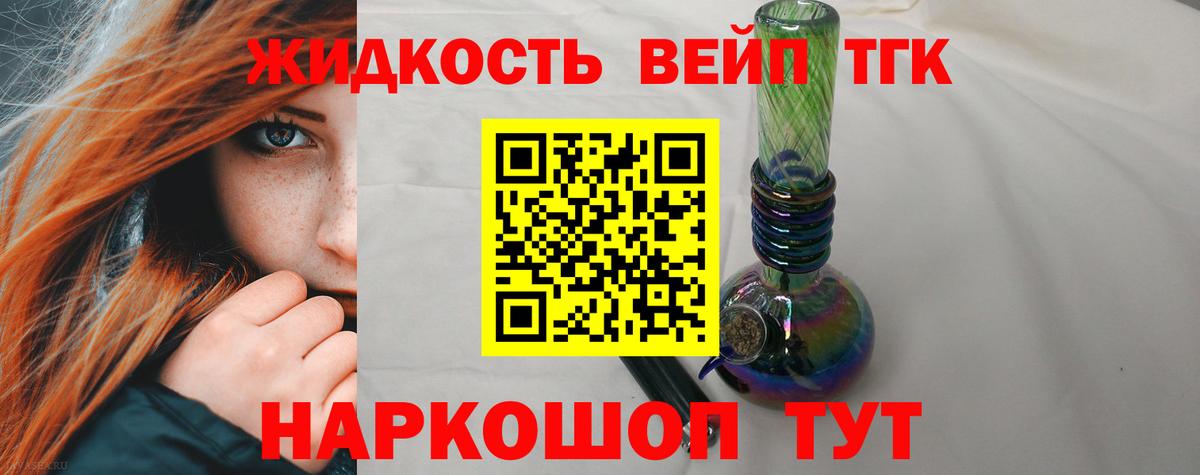 ТГК жижа Чусовой